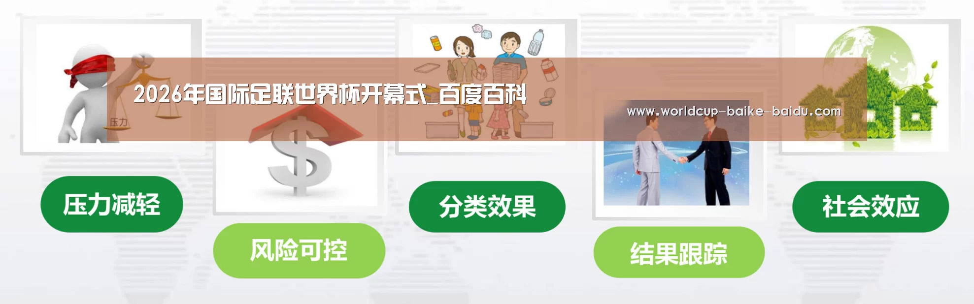 2026世界杯赛程公司
