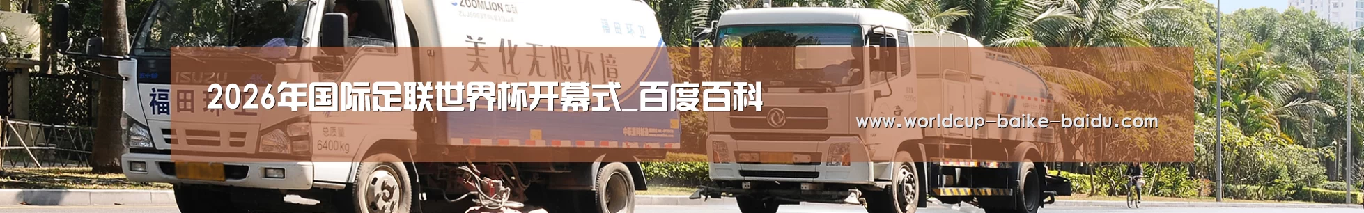 湿垃圾