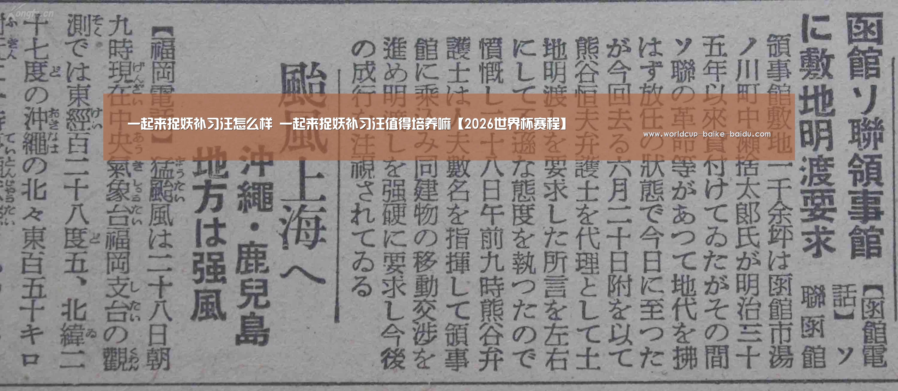 一起来捉妖补习汪怎么样 一起来捉妖补习汪值得培养嘛【2026世界杯赛程】(图3) 2026世界杯赛程
