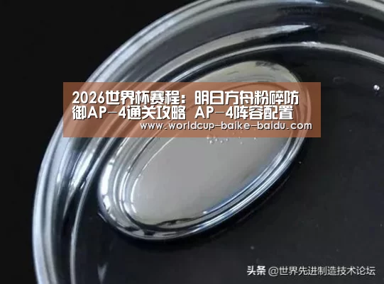 2026世界杯赛程