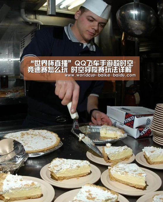 世界杯直播