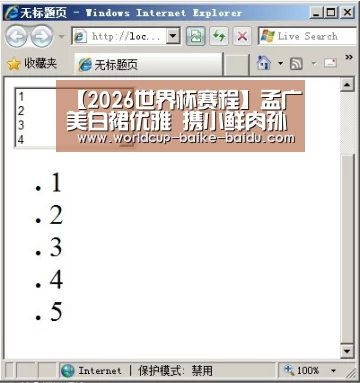 2026世界杯赛程