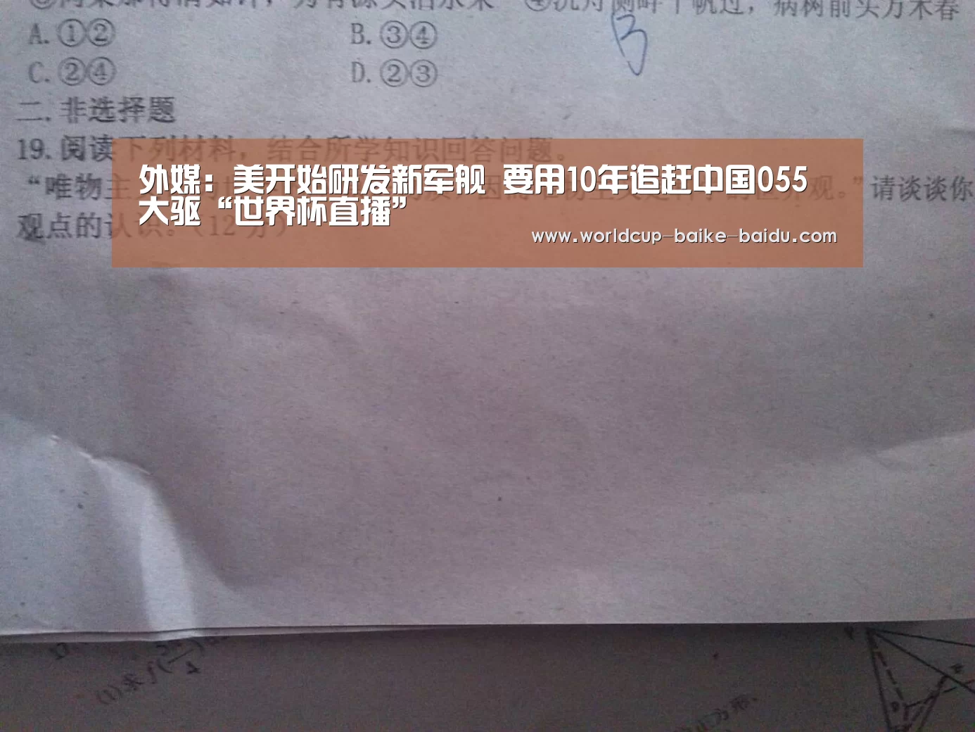 世界杯直播