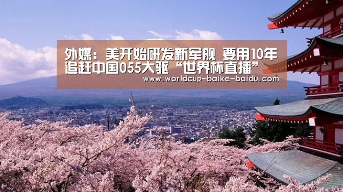 世界杯直播