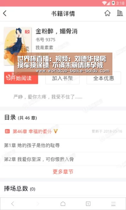 世界杯直播:视频:刘德华换房换车换保镖 不满朱丽倩怀孕被打扰(图2) 世界杯直播