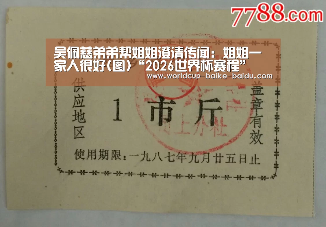 2026世界杯赛程