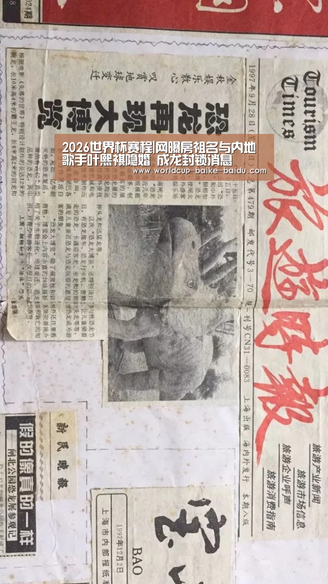 2026世界杯赛程