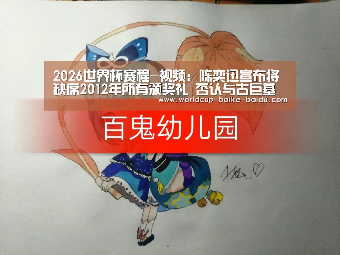 2026世界杯赛程