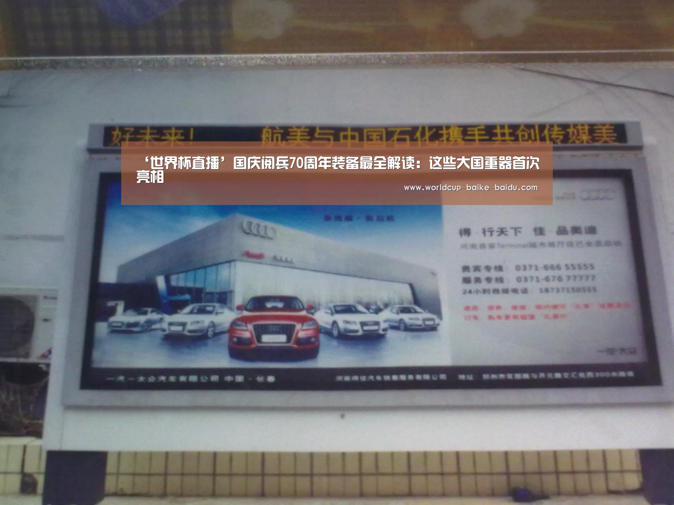 ‘世界杯直播’国庆阅兵70周年装备最全解读:这些大国重器首次亮相(图1) 2026世界杯赛程
