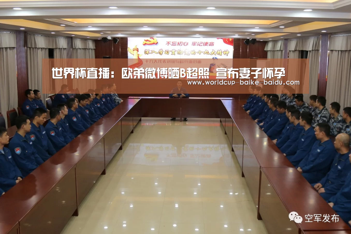 世界杯直播:欧弟微博晒B超照 宣布妻子怀孕(图1) 世界杯直播