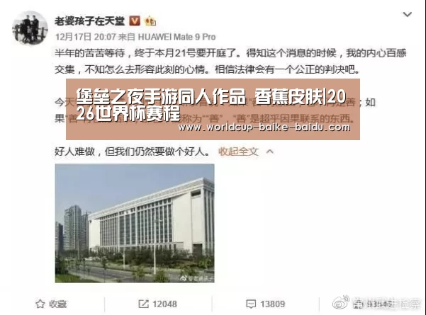 堡垒之夜手游同人作品 香蕉皮肤|2026世界杯赛程(图2) 2026世界杯赛程