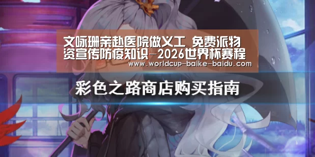 2026世界杯赛程